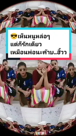 เห็นหนูหล่อๆแต่ก็รักเดียวเหมือนพ่อนะค้าบ..ฮิ้ววว😎😎 #ลูกชาย #พัฒนาการเด็ก #คนหล่อๆเจ้าชู้จะตาย #เพลงฮิตtiktok #ครอบครัว #แม่และเด็ก #AdcyFamilyShop 