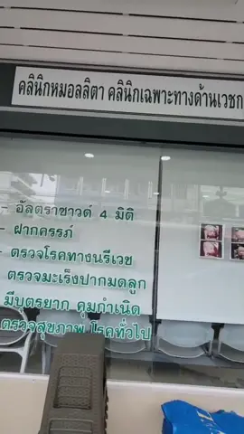 คลินิกหมอลลิตา ฝากครรภ์ สมุทรปราการ 😀😀เวลาทำการ😀😀 จันทร์ 16.10-20.00 พุธ-ศุกร์ 16.10-20.00 เสาร์ 9.00-13.00 อาทิตย์ 9.00-12.00 โทร 0629322923 🏥🏥คลินิกหมอลลิตา https://maps.app.goo.gl/hBpQrXckdRHs7X1i8 #ฝากครรภ์ #สมุทรปราการ #อัลตร้าซาวด์ #ซาว4มิติ #ตรวจดาวน์ซินโดรม #คลินิกหมอลลิตา   #วัคซีนมะเร็งปากมดลูก #มะเร็งปากมดลูก #ตรวจปากแหว่ง 