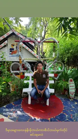 ငါတကယ်ပါမင်းနဲနီးဖိုကြိုးစားနေတယ်