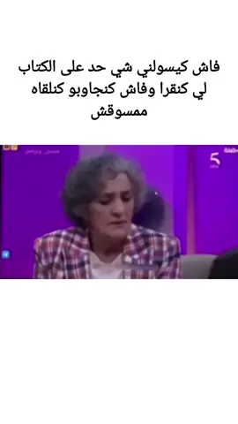 سمع لجواب 😤 #fyp #books #bookworm #bookfyp #relatable #morocco #moroccanmemes #funny #maroc #مغرب #🇲🇦 #راوية 