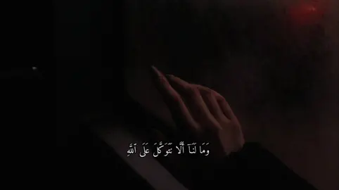 سورة إبراهيم | 12 | القارئ : #حسين_العزام #quran #راحة_نفسية #viral #foryou #اجر_لي_ولكم 