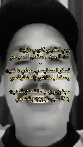 وهاذا سبب تهوري واندفاعي . #محمد_بن_الذيب 