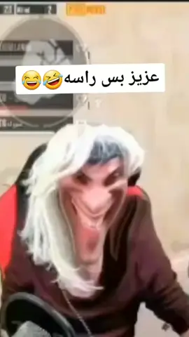 بس راسه #متابعه_ولايك_واكسبلور_احبكم #بلانه_كيمنك #😂😂😂 