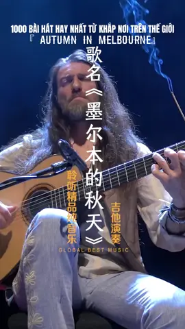 Autumn in Melbourne (Guitar Solo) - Bản nhạc nền cực hay, lưu lại khi cần nhé bạn! #nhacnenhay #music #khoamnhacdientu #khoamnhacgiatri #gitar #guitar #amnhac #topnhacdj