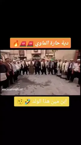 #باب_الحارة #حارة_الظبع_حارة_الماوي_ابو_النار_ابوشهاب #دية