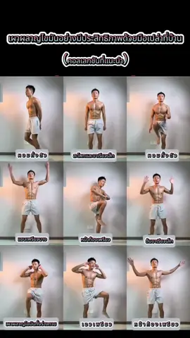 เผาผลาญไขมันอย่างมีประสิทธิภาพ#Fitness #ฟิตเนส 