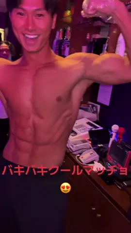 クールカッコ良すぎる🥰 #マッチョ #マッスルバー #筋肉 #筋肉男子 #広島 #バー #まっちょまっちょ #ベストボディ #ボディメイク #おすすめ #fyp 