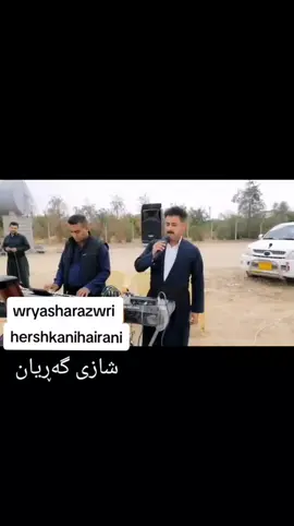 #تکایە_ئەم_پۆستە_ئەکتیڤ_کەن #تکایە_لایک_و_کۆمێنت_بکەن_ئەکتیڤ_سفرە_ #تکایە_هاوڕێیان_فۆڵۆم_بکەن #مامۆسای_خۆشەویست😘 #@هێرش -کانی حەیرانی 