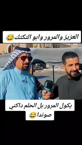 المصمم جني عزیزي المرور ابو التكتك #دويتو 