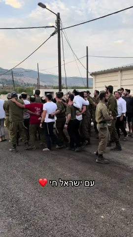 עם ישראל חיי וקיים ❤️ #חיילים #צהל #foryoupage 