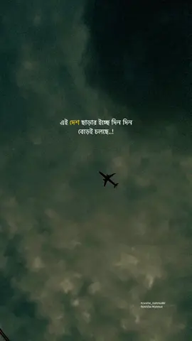 কেন যানি আর এই দেশে থাকতে ইচ্ছে করে না!🥺💔#foryou #foryoupage #plzunfrezemyaccount #abrar_arafat__ @TikTok Bangladesh 