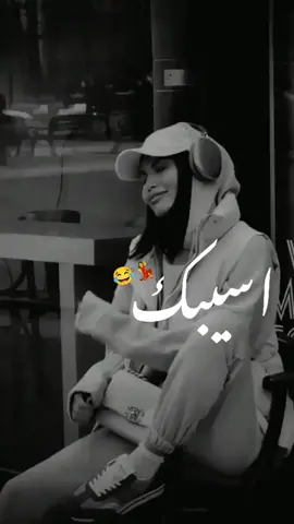 اسيبك لا مقدرش اسيبك🙈❤🌍