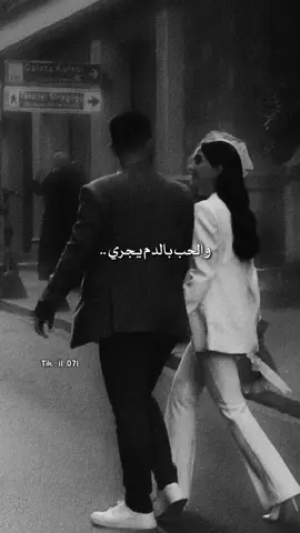 #CapCut والحب بالدم يجري ..♦️ #قالب_جاهز_capcat ، #البارحه_ضاق_صدري ، #fypシ゚viral ، #قوالب ، 