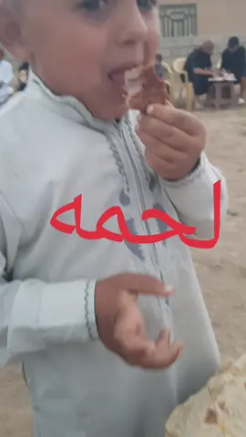 #لحمه لحمه 