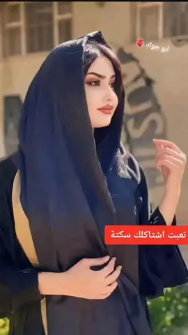 #صباح_العماري_ #حبيبي كبال عيني❤️‍🔥#الايكات #بصرواي #_جواد_ساعدي #صعدوو #شعب_الصيني_ماله_حل😂😂 #_جواد_ساعدي #صباح_العماري_ #رعد_الناصري #يونس_العبودي 