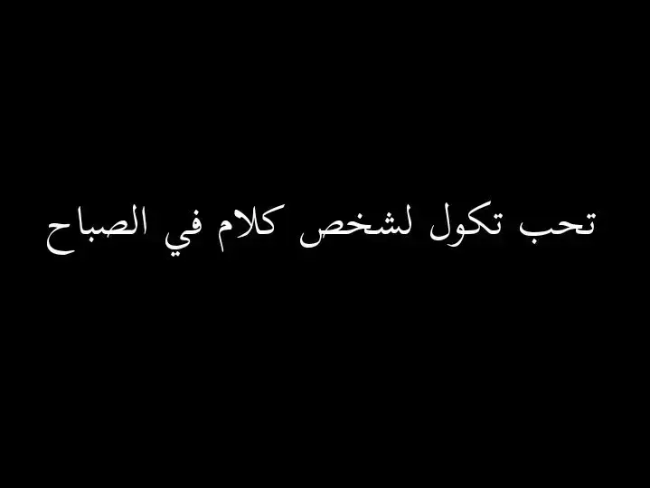 قناتي التلي بل بايو.. 🤍#عبارات_جميله_من جمالك #fyp 