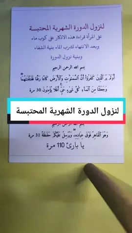 لنزول الدورة الشهرية المحتبسة #الحلول_عند_آل_الرسول 