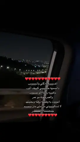 ايهولله مارضى عليه ✨✨✨✨✨#ammanjordan🇯🇴 #love_u #اضيع_به_كلي_واذوب #جابر_الكاسر #🥹🥹🥹🥹🥹❤️‍ #حُبْ 