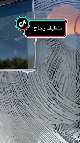 تنظيف وجهات زجاج#تنظيف #وجهات #زوجاج #زجاج #حجر #رفعه #شركات #جده #الرياض 