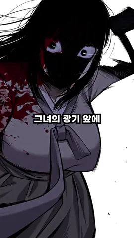 산군에게 자식을 잃은 외팔이 어머니의 광기어린 복수극 #웹툰 #웹툰추천 #웹툰추천좀