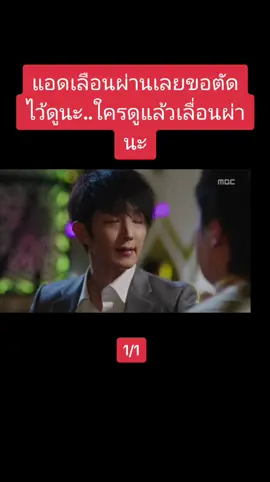 #14วันขอให้ฉันปกป้องหัวใจเธอ #แอดซีซี่คนเดิม🐶 #ขอบคณุที่กดใจ💖💖💖และติดตาม #ซีรีย์เกาหลี #อย่าปิดการมองเห็นหนู #กําแพงเมืองจีนมันสูงเข้าแล้วออกยาก @zeejittima.อีกช่องของแอดซีนะ 