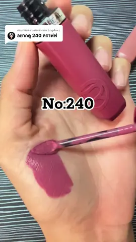 ตอบกลับ @Log4nxz  สีชมพูอมม่วงจ้าาา #MatteResistanceTH #ลิปใหม่ลอริอัล #LOrealParisTH 