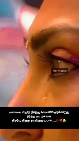 Alone......💔🥀🖤🥹🖇️💯🔐#nooneforme? #100million #fypシ゚viral #foryou #foryoupage #viral_video #alonegirl💔🙂🥀 #tamilstatus #pavnireddyb #hearttouching #tamilstatus #tamiltiktokvideos #sadstatus💔🥀 #thanimai_kadhali #kadhaltholvi #pirivu #trendingtiktok 