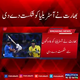 India Beat Australia By 6 Wickets | India Won Match By 6 Wickets | Ind vs Aus | World Cup 2023 | India vs Australia Match Today #IndvsAus #IndvAus #AusvInd #cricketworldcup2023 #iccworldcup2023 #cwc2023 #worldcup2023 #ICCWorldCup #icccricketworldcup2023 #worldcup2023india #ICCWorldCup #iccworldcup23 #CricketWorldCup #PoliticsNowPk 