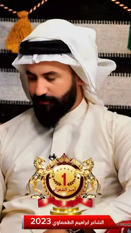#امير_الشعراء🇮🇶 #تراث_الغربية🇮🇶 @الشاعر ابراهيم الطعماوي 