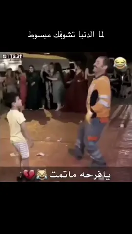 لما تكون مبسوط وفي امان الله و فجأه