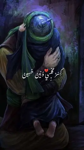 كسر قلبي ونين حسين @Mohammad #يوميات_عراقية #اكسبلورexplore #محمد_صلى_الله_عليه_وآلہ_وسلم❤️ #الشعب_الصيني_ماله_حل😂😂 #CapCut #following #كربلاء #مالي_خلق_احط_هاشتاقات 