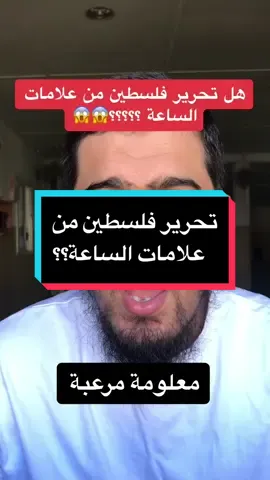 شارك المقطع باش يوصل لكامل الناس  #قيام_الساعة #فلسطين 