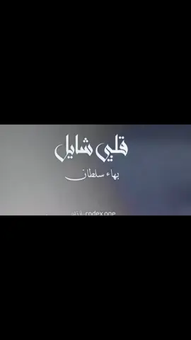 اللي بره ساعات كتيرة بيبقا مش زي اللي جوة يعني ممكن تبقى ع الوش ابتسامة بس جوة القلب ويل يعني عينك تبقا شايفة الشيئ وعكسه هو يعني ممكن يبقا نور الدنيا طالع بس ناس شايفينه ليل#قلبي_شايل #بهاءسلطان #تيك_توك_اطولvivacutapp #موسيقى_على_تيكتوك #viralvideo #viral #fyp #fypシ #😔💔🥀 #🦂♏️ 💜💐🙏@Mostafa Mahmoud @Mostafa Mahmoud 