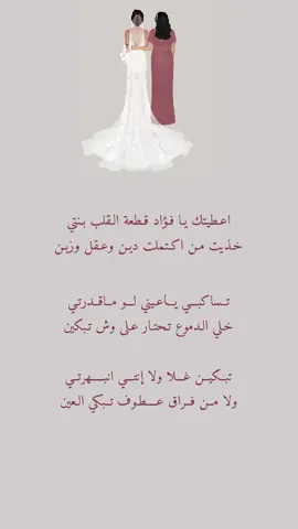 اهداء من ام العروسة 🥺🤍. #دعوات_الكترونيه #بشارة #توصيه #زفاف #بنتي #عرايس #عقد_قران #زواج 