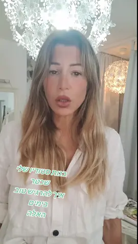 advice for days of war #warmessage #war #שמלותבתמצווה #שמלותשושבינה #batmitzvadress #foryou #foryou #עיצהלבנות#shellyshechter 