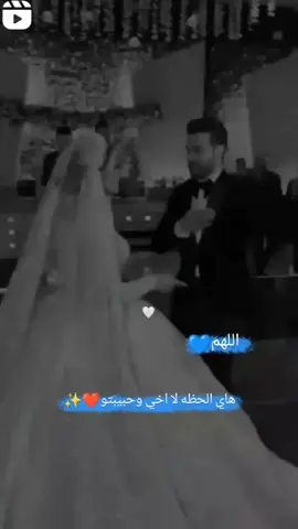 #اللهم_💙_هاي_الحظه_لا_اخي_وحبيبتو❤️✨
