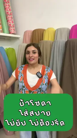 ผ้าสโนว์ ผ้าฮิต ติดกระแส !!!#ผ้าลาย #ผ้าไหม #ผ้าคอตตอน #ผ้าเซวา #ผ้าเมตรตัดชุด #ผ้าราคาถูก #ผ้าครัช #ดอบบี้ #รับพิมพ์ผ้า 