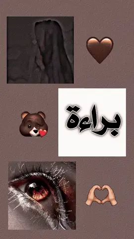 #CapCut #براءة #اسماء_بنات #تصميم_فيديوهات🎶🎤🎬 #اطلبو_اصمملكم #لايك__explore___متابعة🧸🔥🤍 @لغہربہتہيہ💔حہكہآيہهہ 🥀😔💔 #تفضلي_ان_شاء_الله_يعجبك_😻💙 