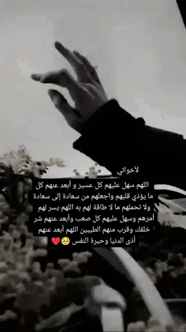 اللهم احميهم وكن معهم يارب 🤲🏻#محظورة_من_الاكسبلور🥺 #fypシ #foryou #viral 🍂🖤