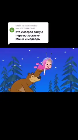 Ответ пользователю @user2023284817086 специально для вас - откопал эту заставку) #воспоминания💔 #мультикидлядетей #мамаявреке 