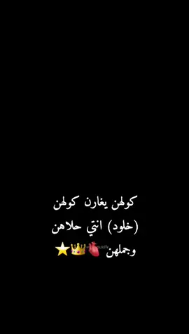 الرد على @kholodhassan31 #حسب_الطلب #خلود #كلهن_يغارن_كلهن_انتي_احلاهن_واجملهن #fyp #fypシ゚viral #لقطه_فائقه_الثبات🇮🇶☀️ #حسب_اسمج🙃🥺🙈💃💃💃 ##ستوريات_حب_وغرام_اغاني_عراقيه 