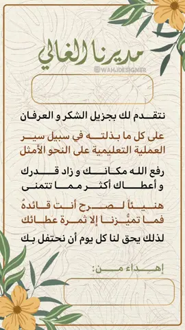 حلالكم بدون اسم💚#يوم_المدير_العالمي #يوم_المدير #يوم_المديرة_العالمي #شكرا_مديرنا #شكرا_مديرتنا #توزيعات_يوم_المدير 