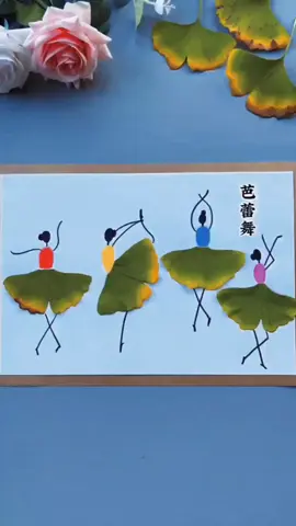 用幾片銀杏葉就能畫出漂亮的芭蕾舞姿，快一起試試！#樹葉贴畫 #手工diy #新知創作人 #創意手工 