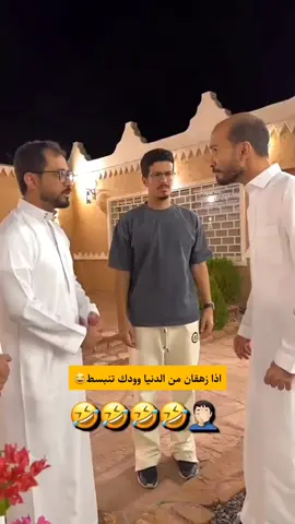 اذا زهقان من الدنيا وودك تنبسط😂 #ابوعجيب #عبدالرحمن #اكسبلور 