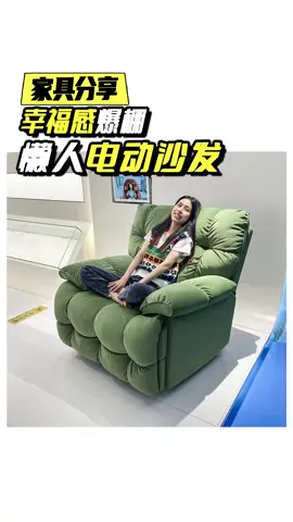 幸福感爆棚，懒人电动沙发#家具 #沙发 #家具分享 #电动沙发 #佛山家具 #家具工厂