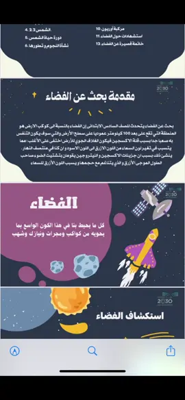 #بحوثات_مدرسيه #السعودية_نحو_الفضاء #اسبوع_الفضاء_العالمي🌌 #نحو_الفضاء_ريانه_برناوي_علي_القرني #نحو_الفضاء🚀🇸🇦عظماء #السعودية_والفضاء #اسبوع_الفضاء_العالمي #اسبوع_عالمي_للفضاء #استقبل_طلباتكم_وتساب🦌♥️ #الاسبوع_العالمي_للفضاء #استقبل_طلباتكم_وتساب 