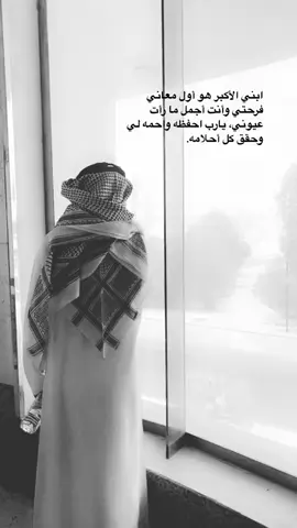 #شريك💞عمري #ولدي_حبيبي_ربي_يحميك ##كسبلور_explore2022 #4u #fypシ  رجال#رجال بيتي#ربي_لاتذرني_فردا_وانت_خير_الوارثين #احفظهم_يارب #