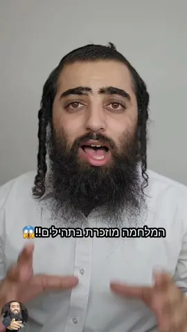 פשוט מטורףףף!!!😱😱😱  תפיצו כמה שיותר בשביל שעם ישראל יראה ידע ויתחזק!💪🏻🇮🇱🫂❤️ #צחוקיםשלשמחות😉🤣 #יוסףפופקו🙋🍿 #שלשמחות #יוסףחייםשלשמחות #יוסףחייםזוהר #מלחמה #חרבותברזל #משיח 