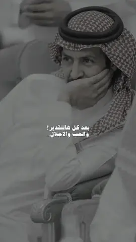 بعد كل هالتقدير 👎 ، ، #تركي_الميزاني #اكسبلور_explore #شعر_قصايد_بوح_مشاعر_قصيد_اشعار 