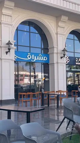 🕊️🤍#مشراق #بوليفارد  #الباحه 